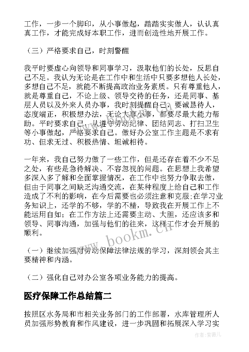 2023年医疗保障工作总结(精选6篇)