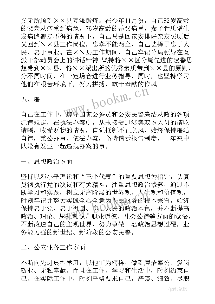 警察个人工作总结 警察个人工作总结报告(优质10篇)