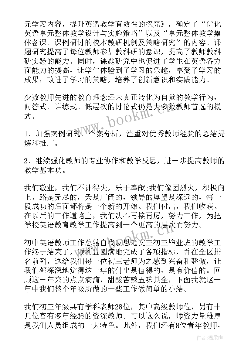 初中英语教师教学工作总结(汇总7篇)