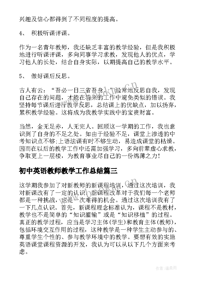 初中英语教师教学工作总结(汇总7篇)