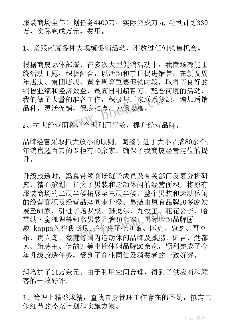 商场运营部工作总结及计划 商场员工半年工作总结(实用6篇)