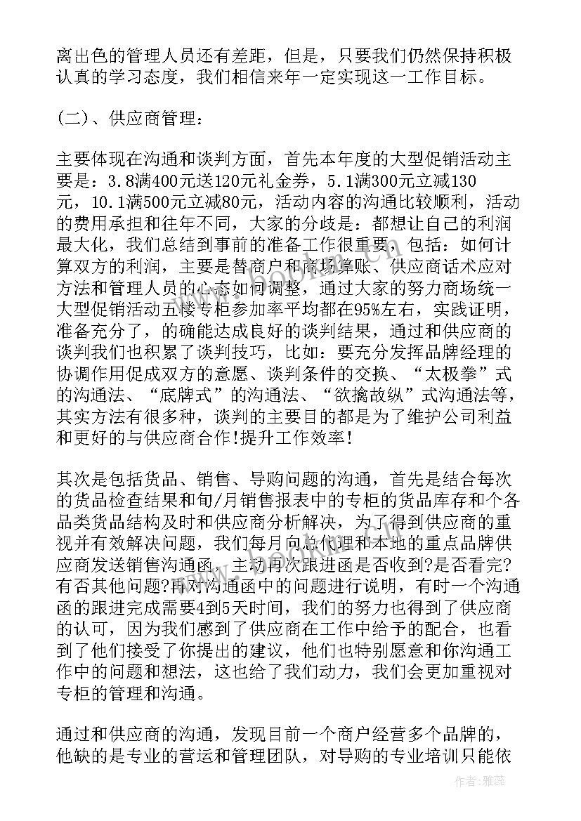 商场运营部工作总结及计划 商场员工半年工作总结(实用6篇)