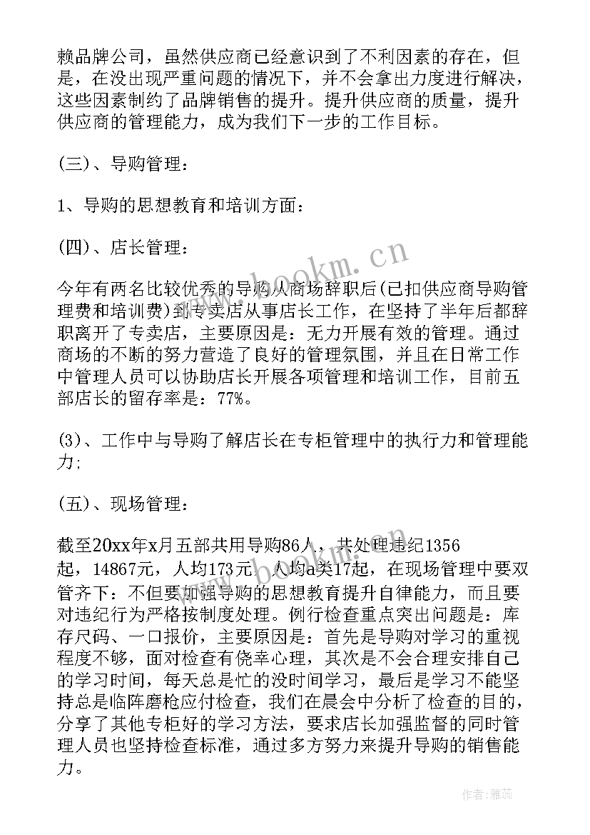 商场运营部工作总结及计划 商场员工半年工作总结(实用6篇)