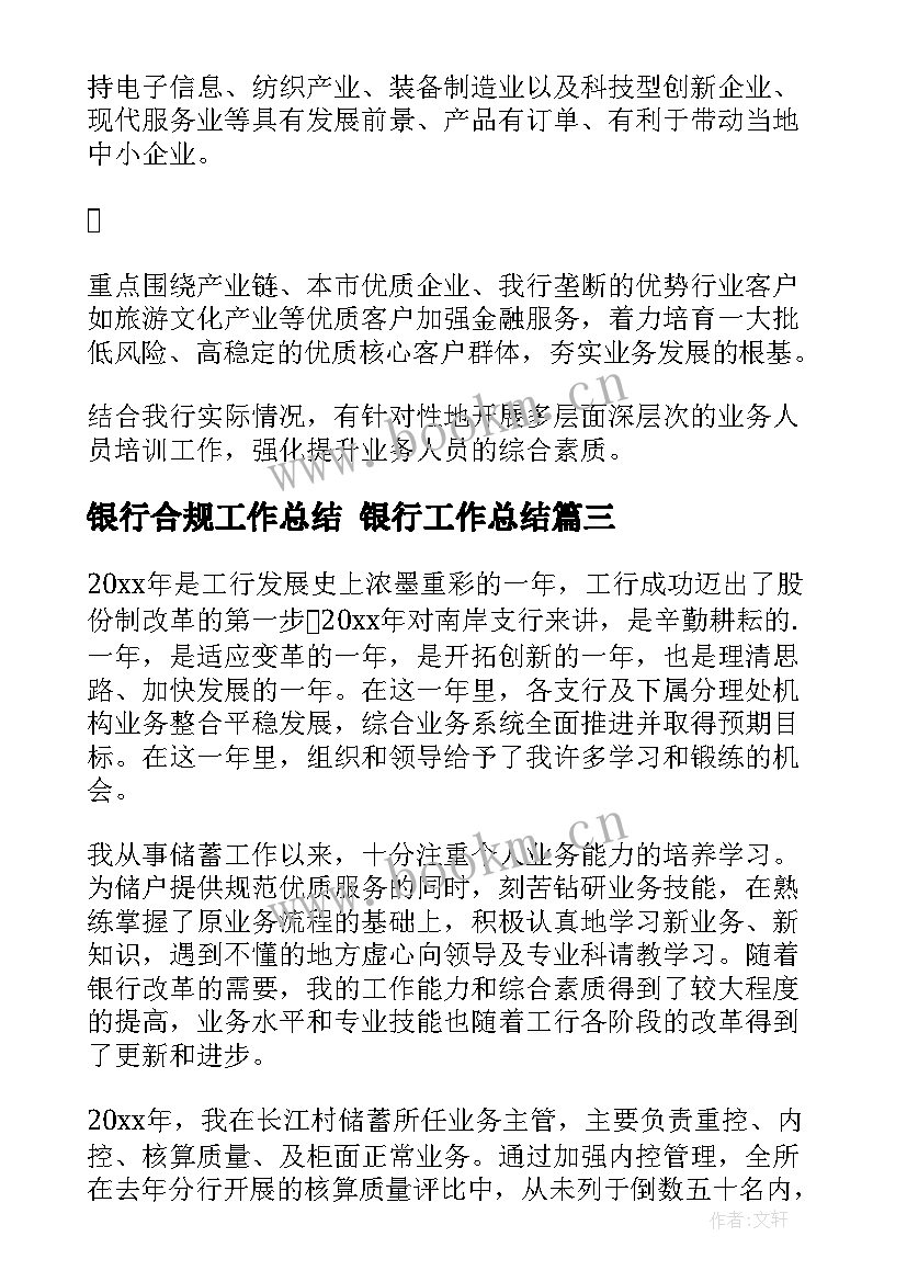 2023年银行合规工作总结 银行工作总结(通用9篇)