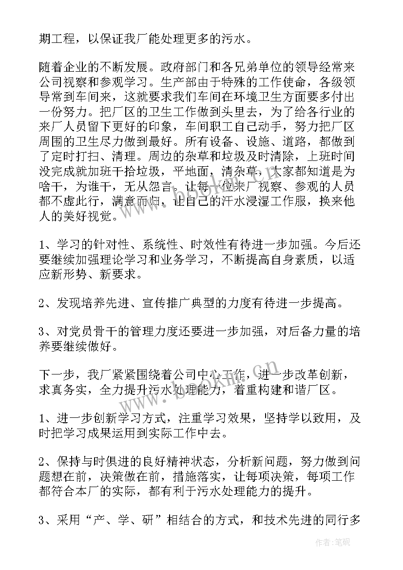 最新污水处理工作总结新人 污水处理厂工作总结(实用5篇)