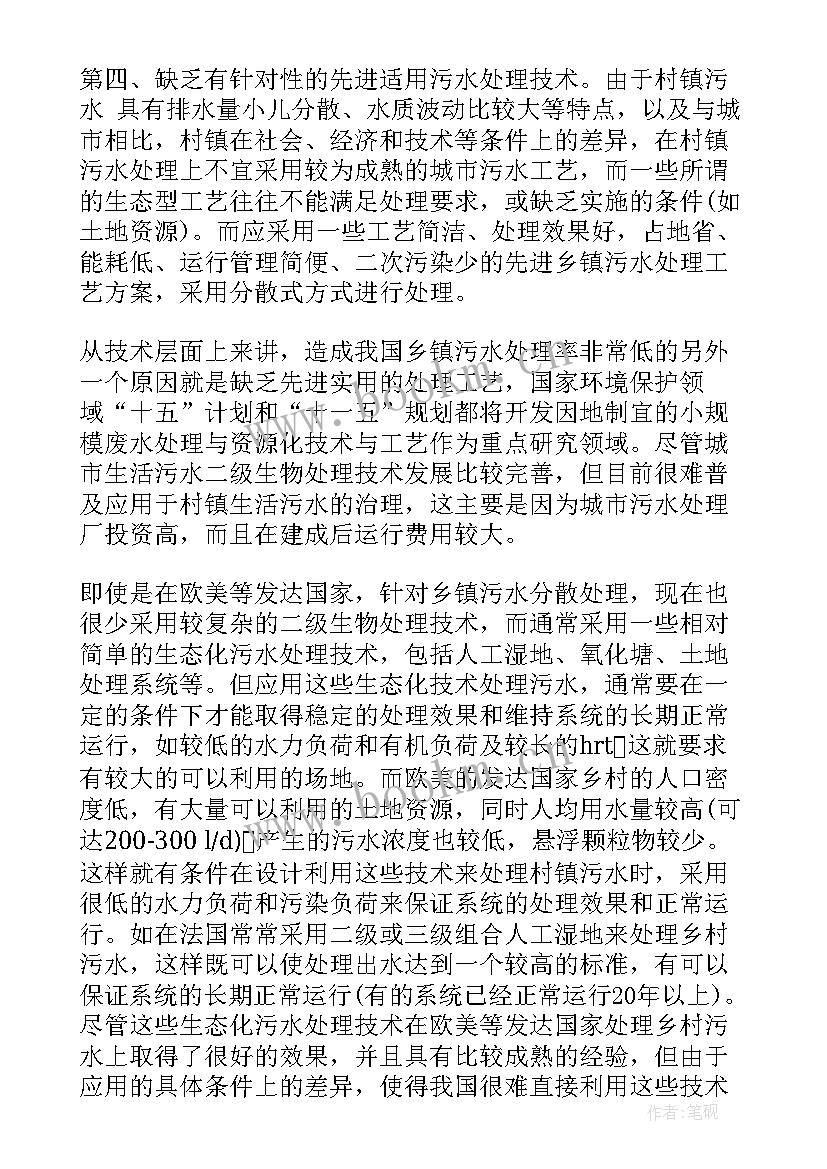 最新污水处理工作总结新人 污水处理厂工作总结(实用5篇)