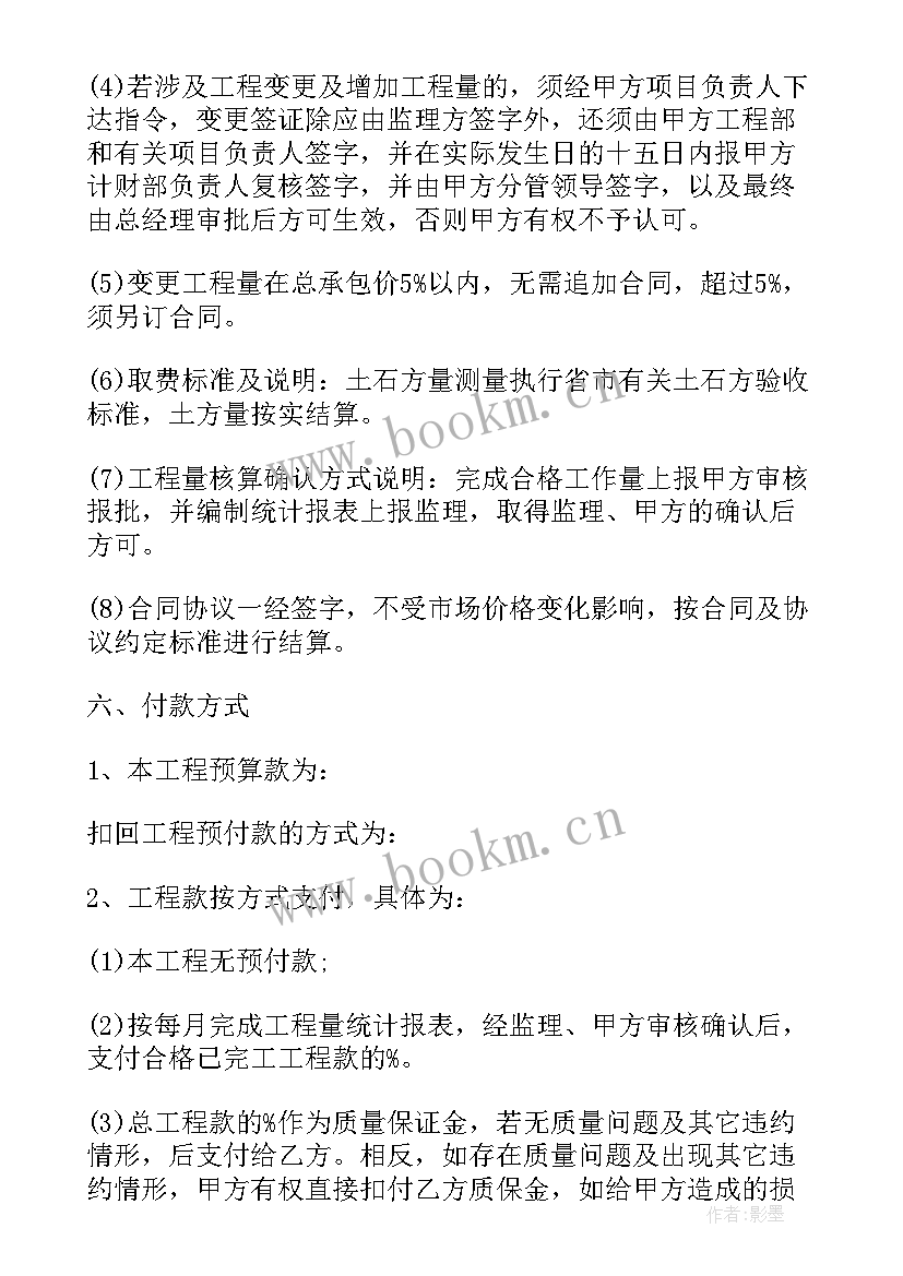 水利工程合同 工程资料承包合同(大全9篇)