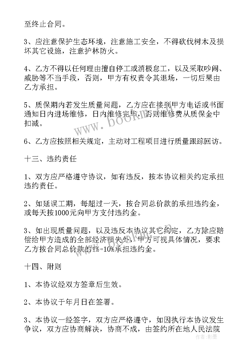 水利工程合同 工程资料承包合同(大全9篇)