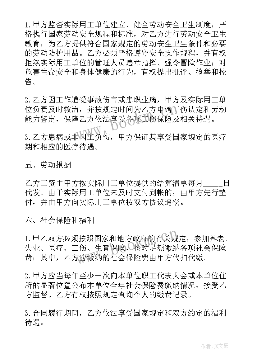 最新中介劳务合同签 劳务合同(优秀8篇)