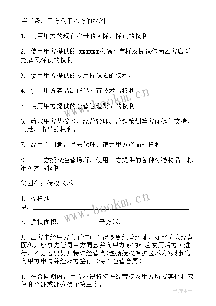 2023年火锅厨师合同(优秀7篇)