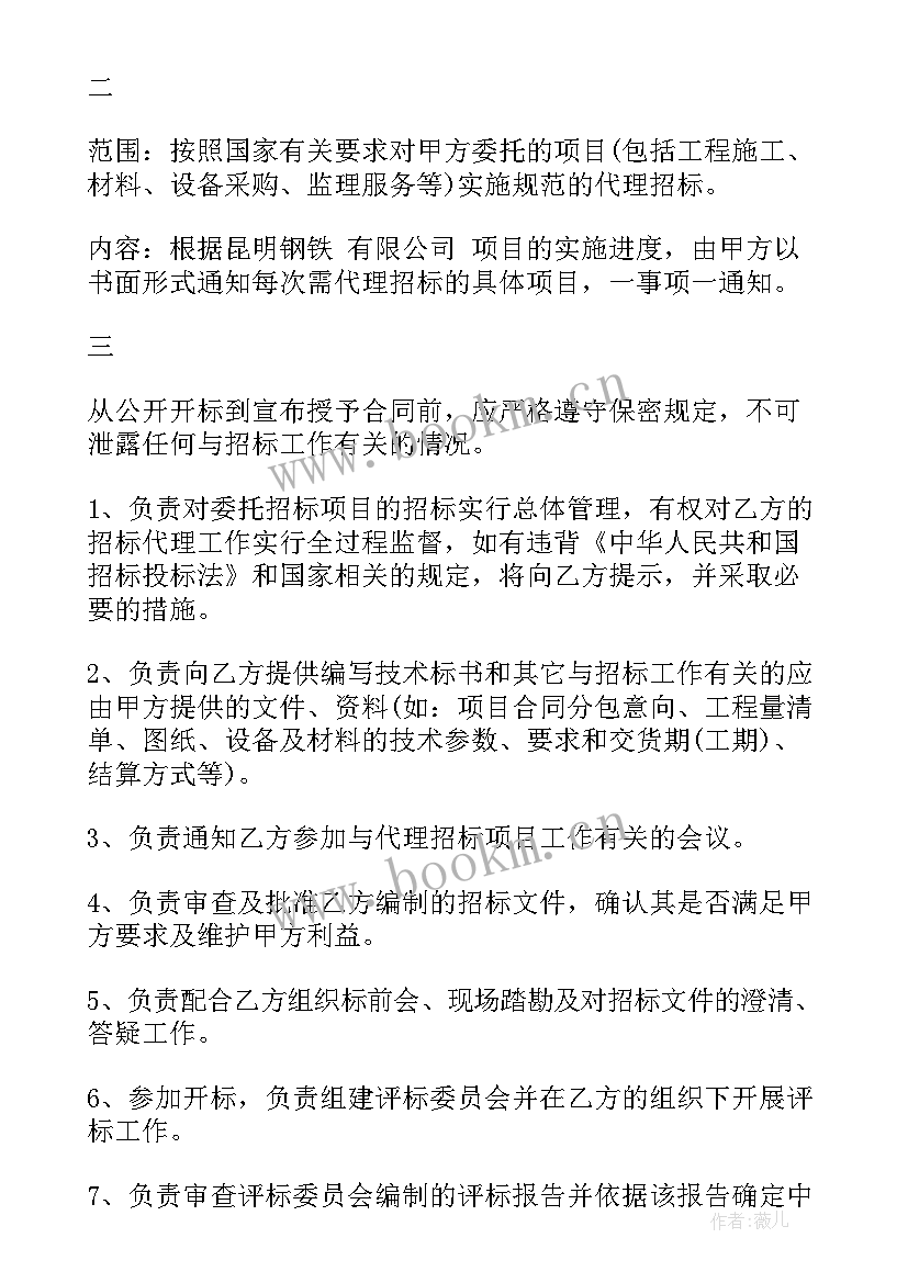 2023年投标合作协议合同 投标合同(优质8篇)