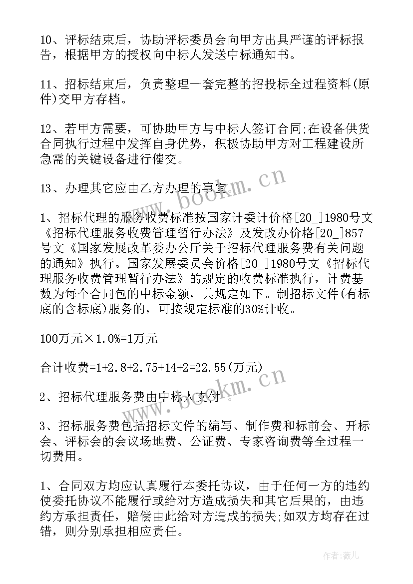 2023年投标合作协议合同 投标合同(优质8篇)