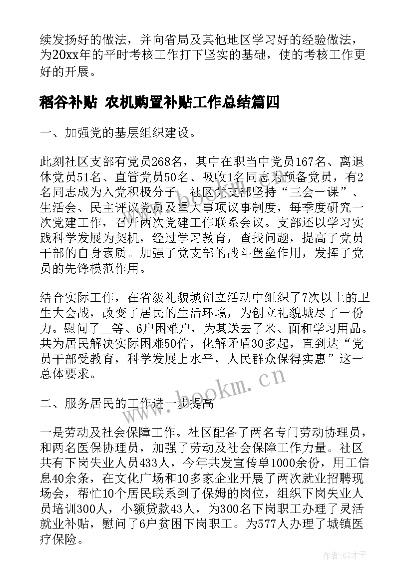 稻谷补贴 农机购置补贴工作总结(优质5篇)