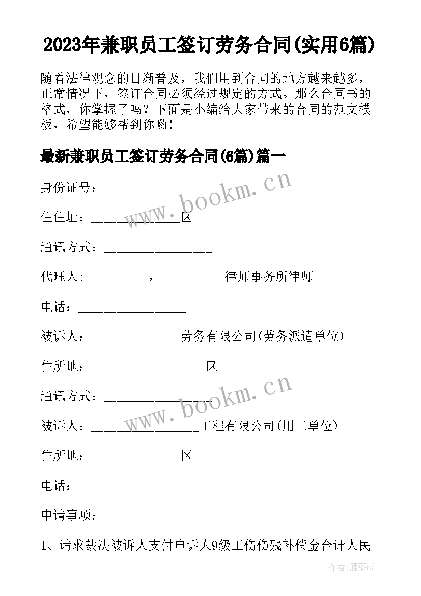 2023年兼职员工签订劳务合同(实用6篇)