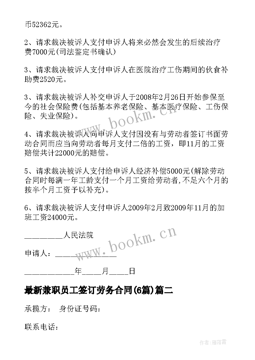 2023年兼职员工签订劳务合同(实用6篇)