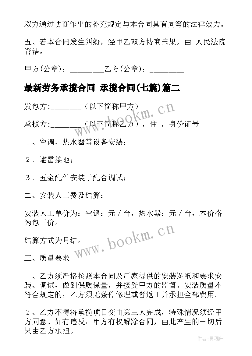 2023年劳务承揽合同 承揽合同(优秀7篇)