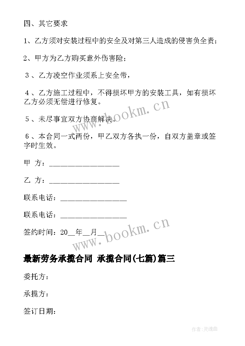 2023年劳务承揽合同 承揽合同(优秀7篇)