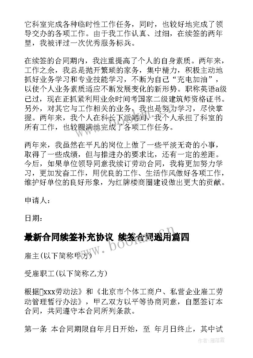 最新合同续签补充协议 续签合同(优质9篇)