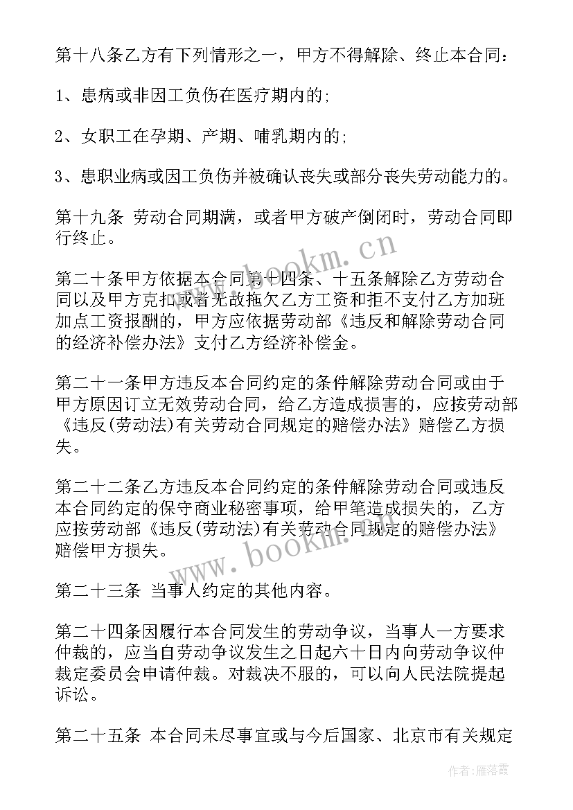 最新合同续签补充协议 续签合同(优质9篇)