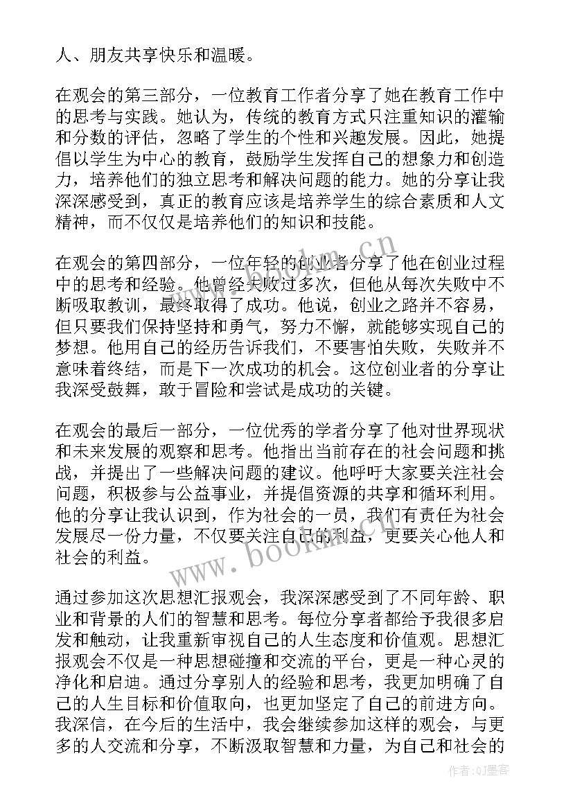 最新预备党员思想汇报(实用8篇)