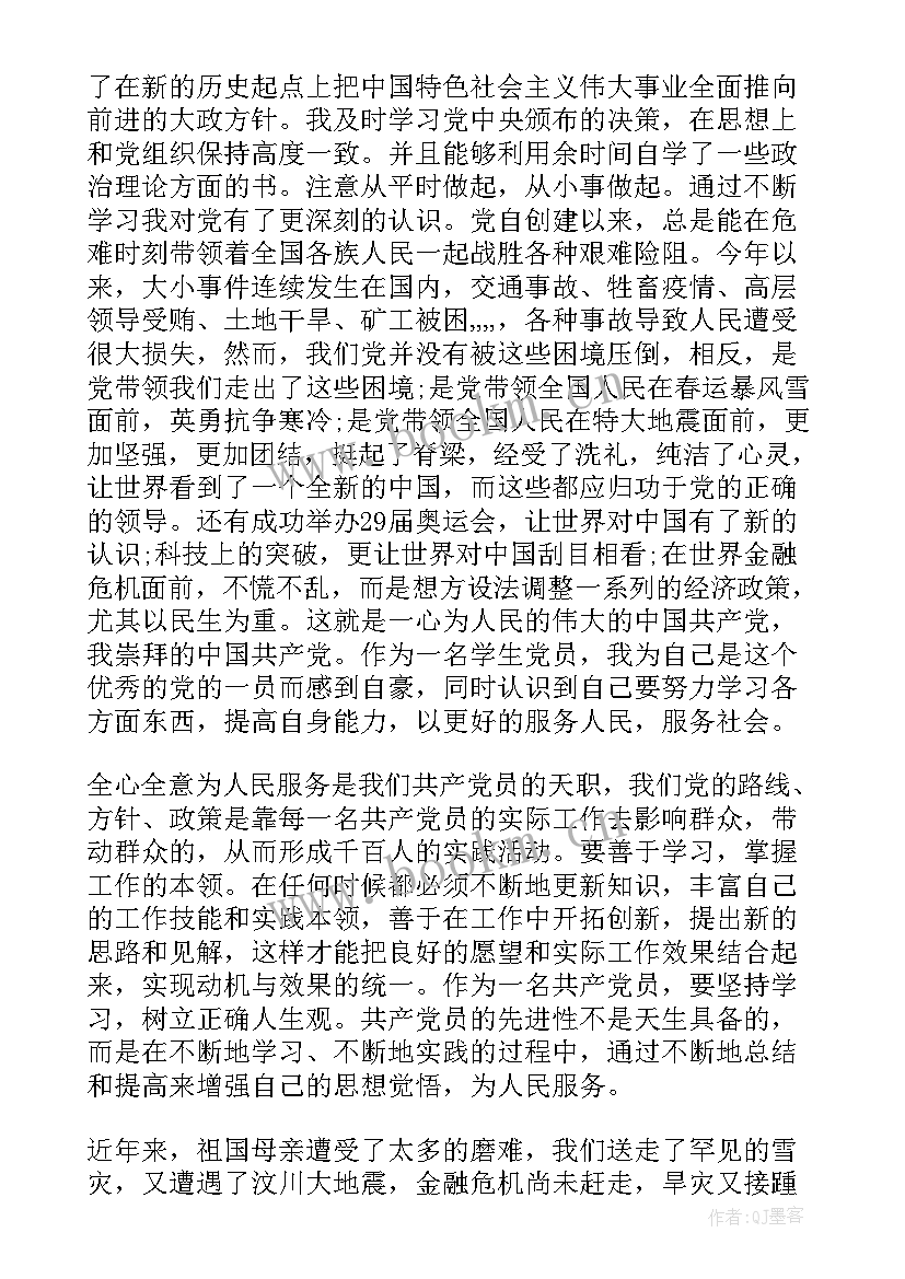 最新预备党员思想汇报(实用8篇)