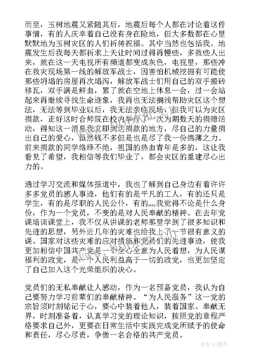 最新预备党员思想汇报(实用8篇)