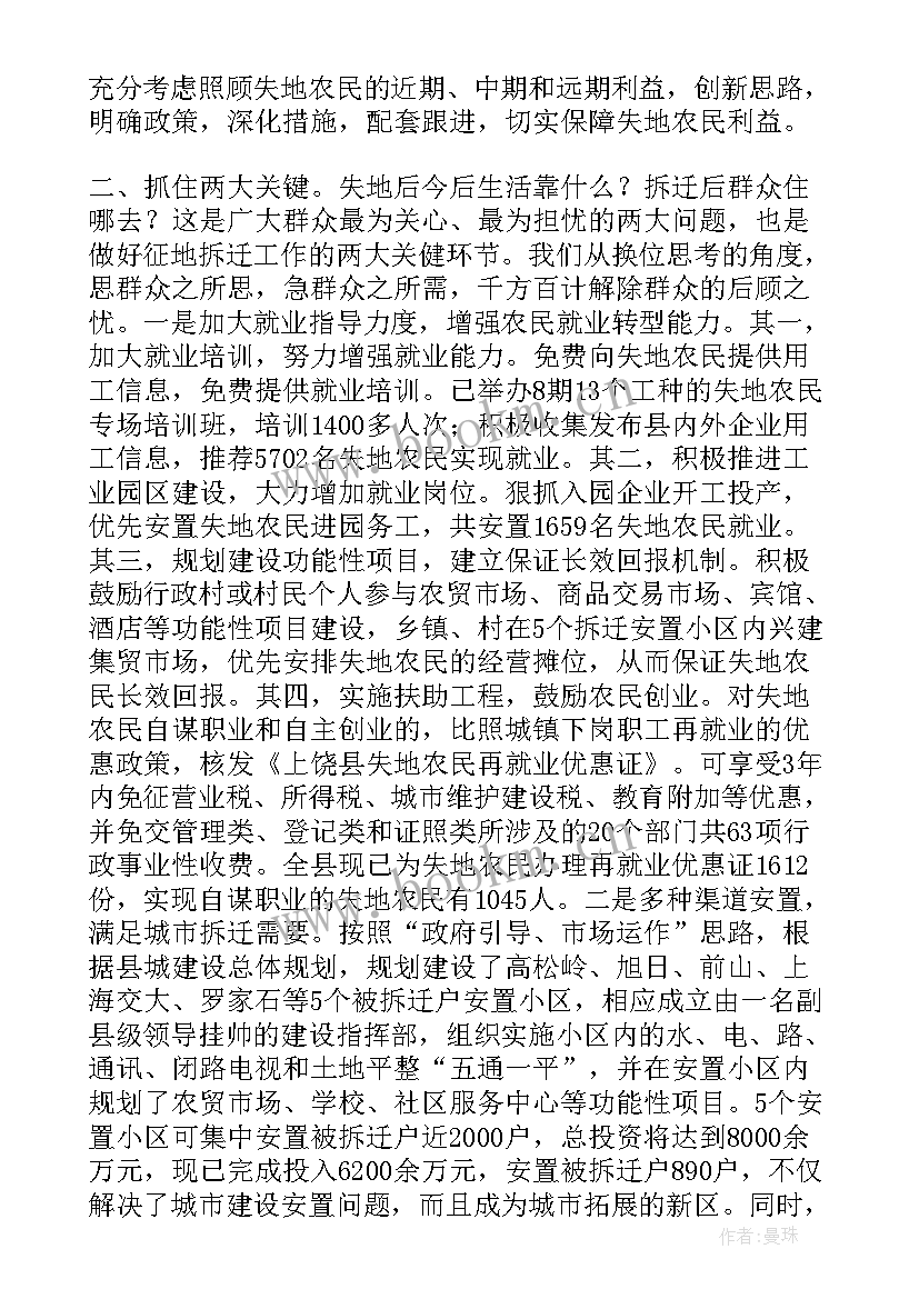 征地拆迁工作总结存在不足 征地拆迁党建工作总结(模板9篇)