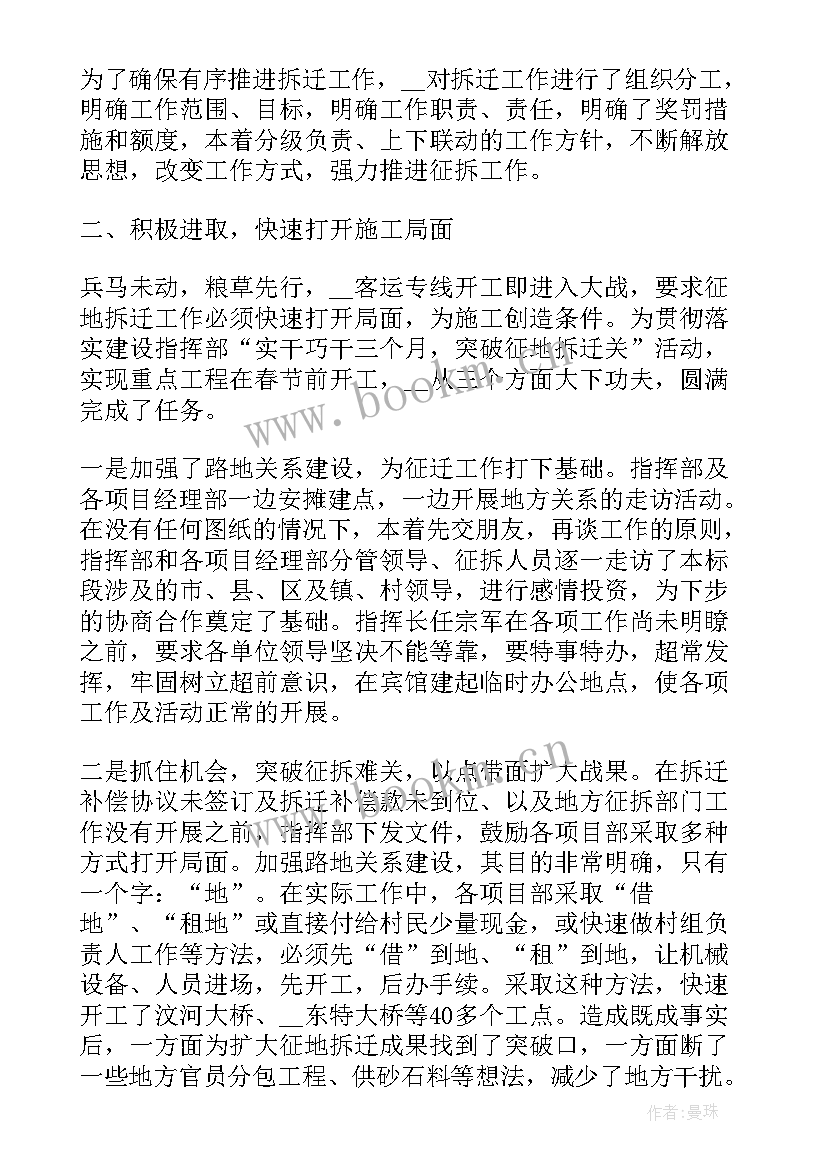 征地拆迁工作总结存在不足 征地拆迁党建工作总结(模板9篇)