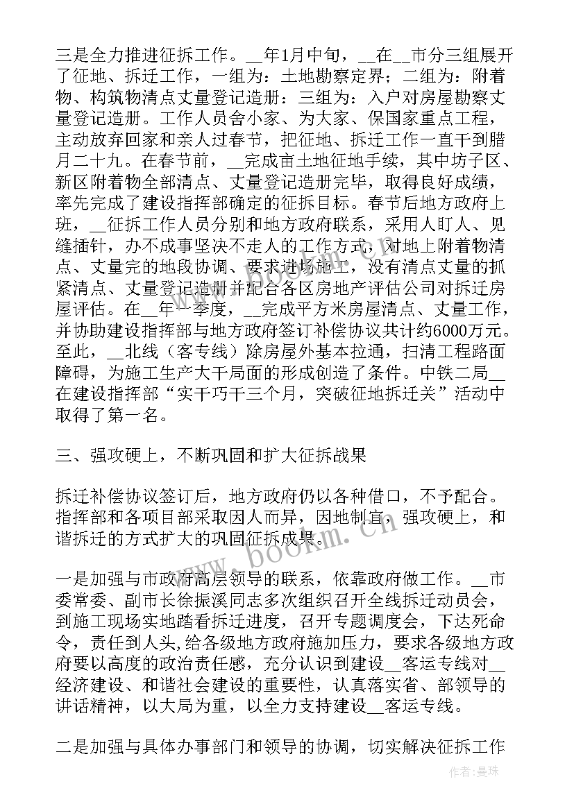 征地拆迁工作总结存在不足 征地拆迁党建工作总结(模板9篇)