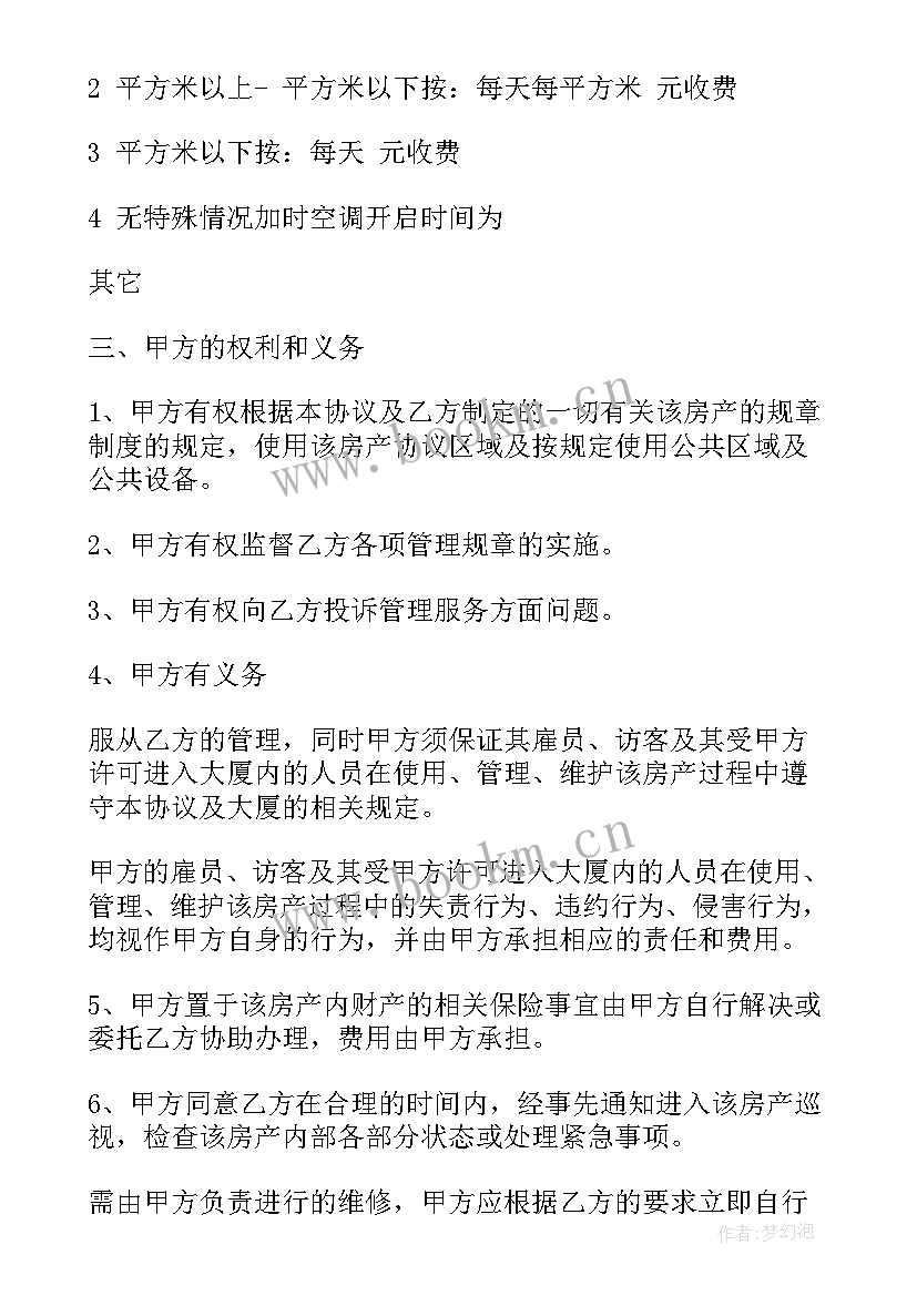 最新幼儿园物业服务合同 别墅物业服务合同(优质6篇)