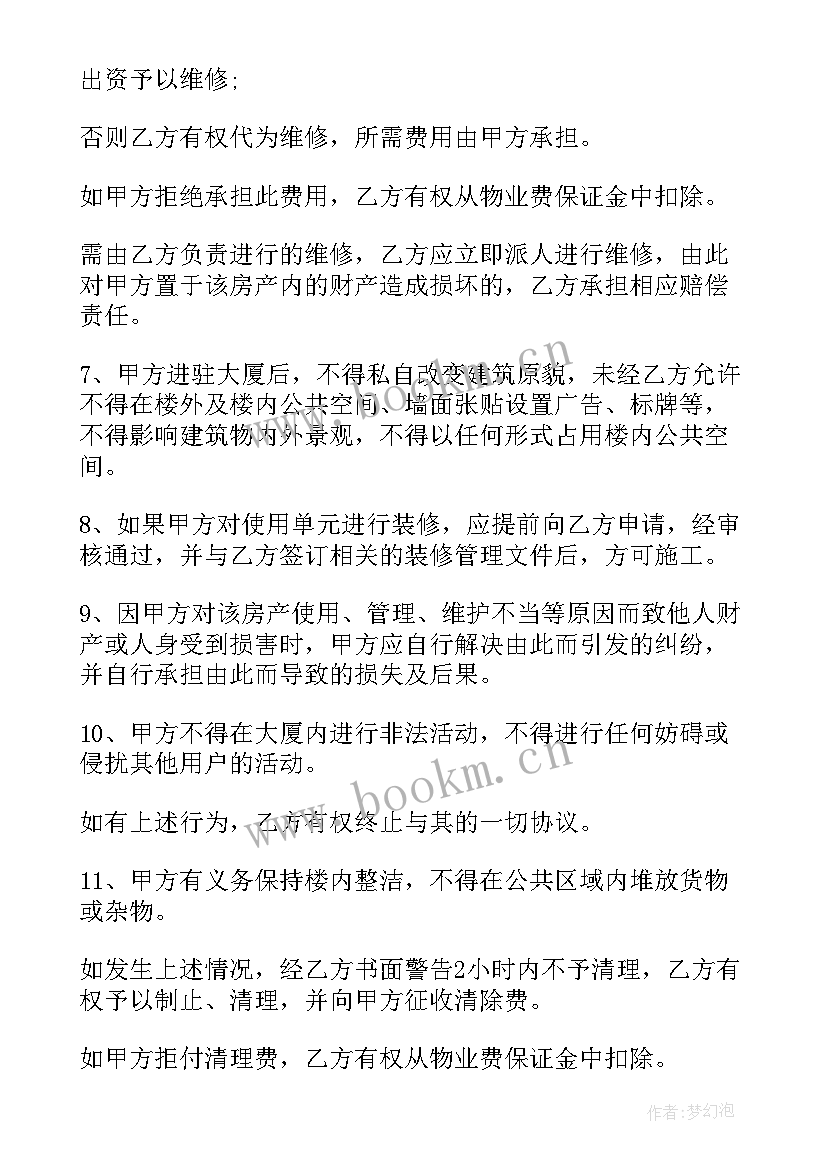 最新幼儿园物业服务合同 别墅物业服务合同(优质6篇)