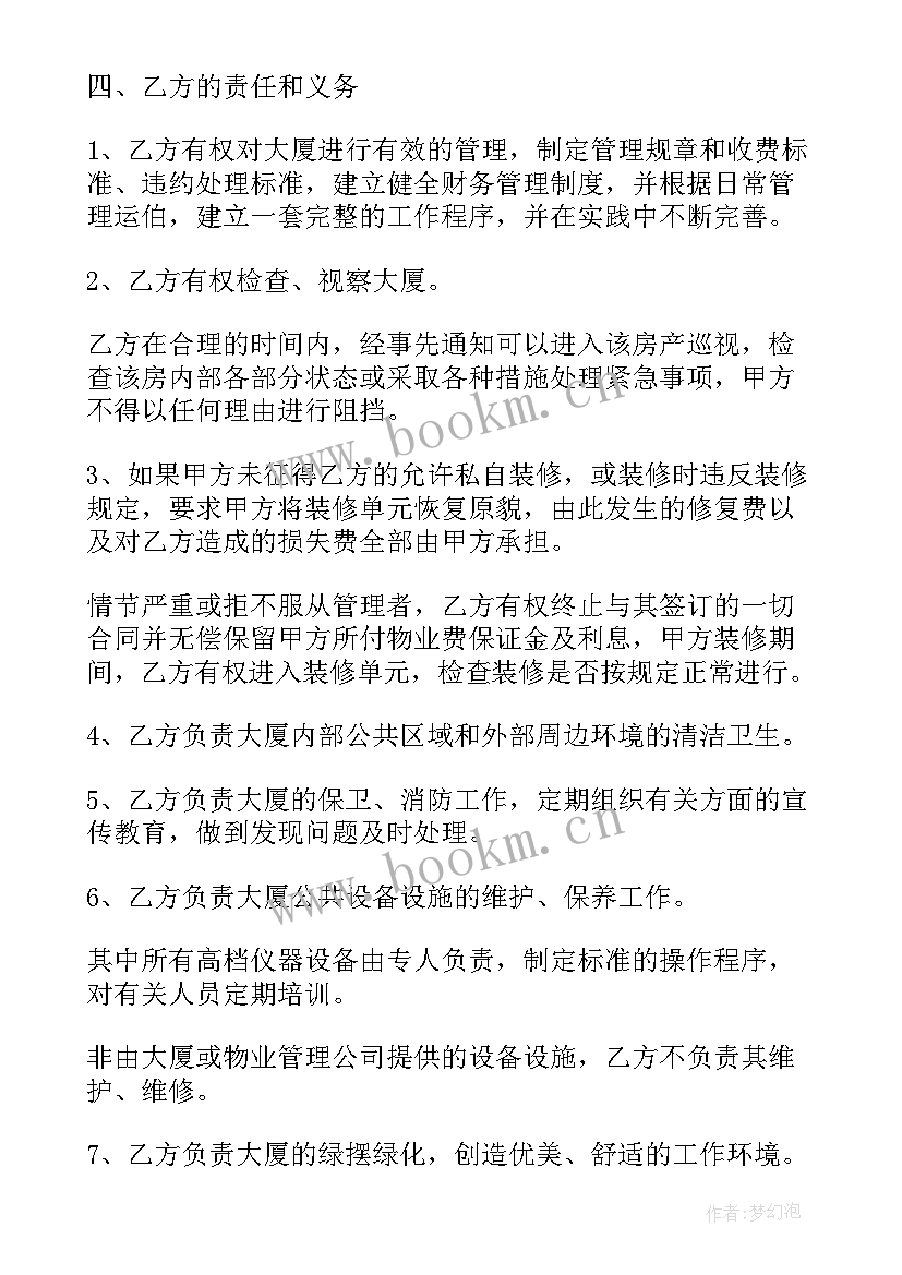 最新幼儿园物业服务合同 别墅物业服务合同(优质6篇)