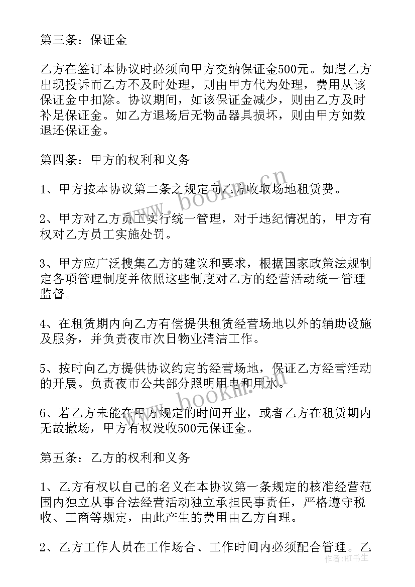 2023年摊位出租合同(通用10篇)