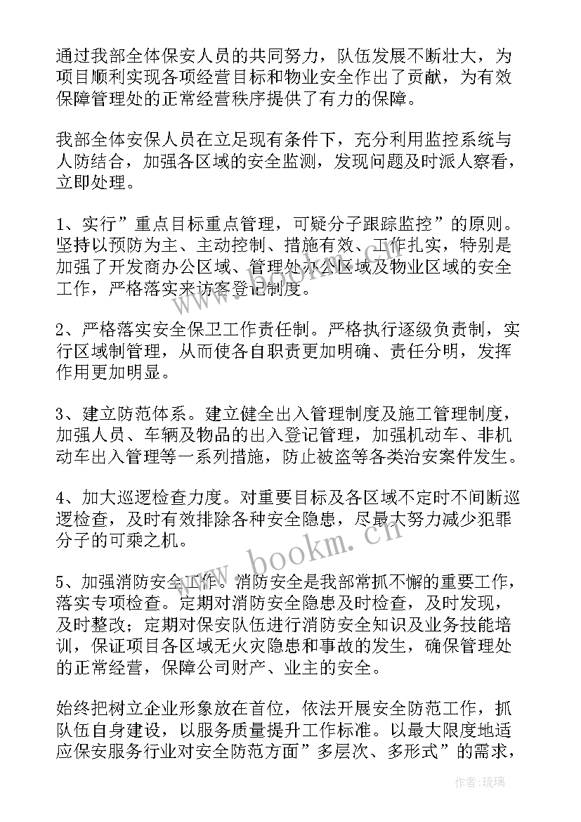 秩序维护员工作总结 物业秩序维护员年终工作总结(精选5篇)