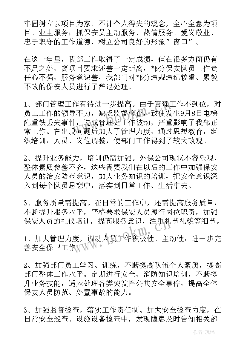 秩序维护员工作总结 物业秩序维护员年终工作总结(精选5篇)