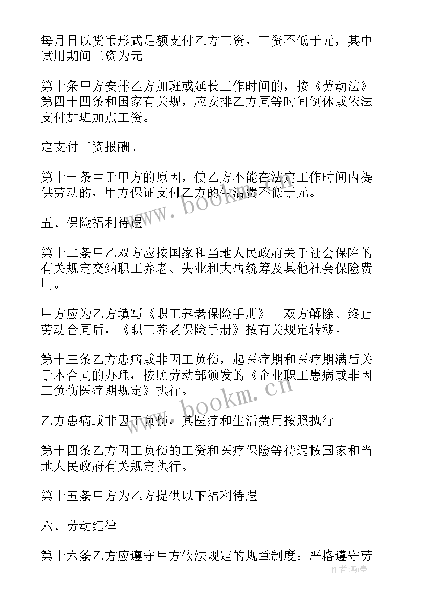 最新临时用工协议正规 劳动临时用工合同(优质6篇)