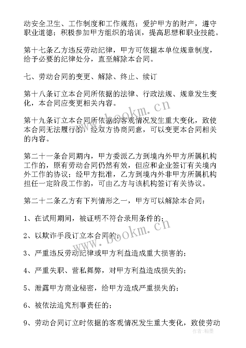 最新临时用工协议正规 劳动临时用工合同(优质6篇)