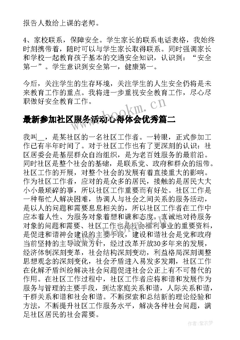 2023年参加社区服务活动心得体会(实用5篇)