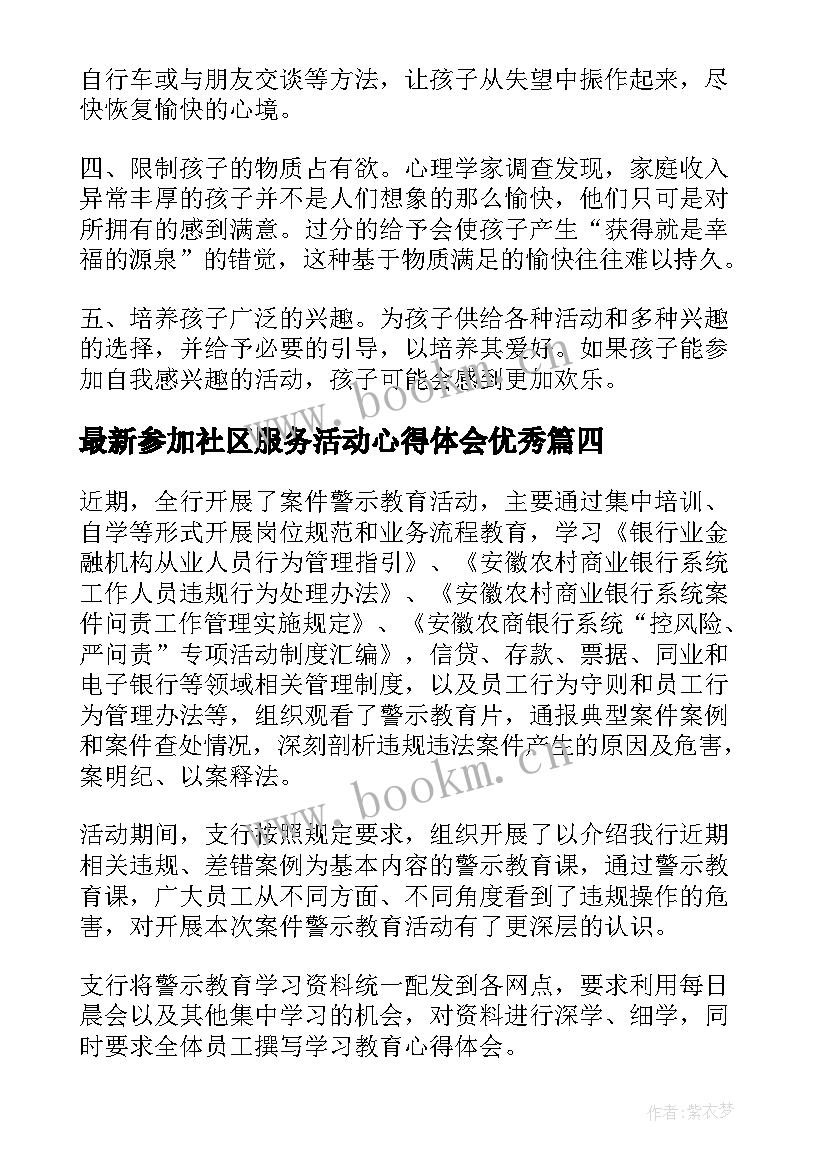 2023年参加社区服务活动心得体会(实用5篇)