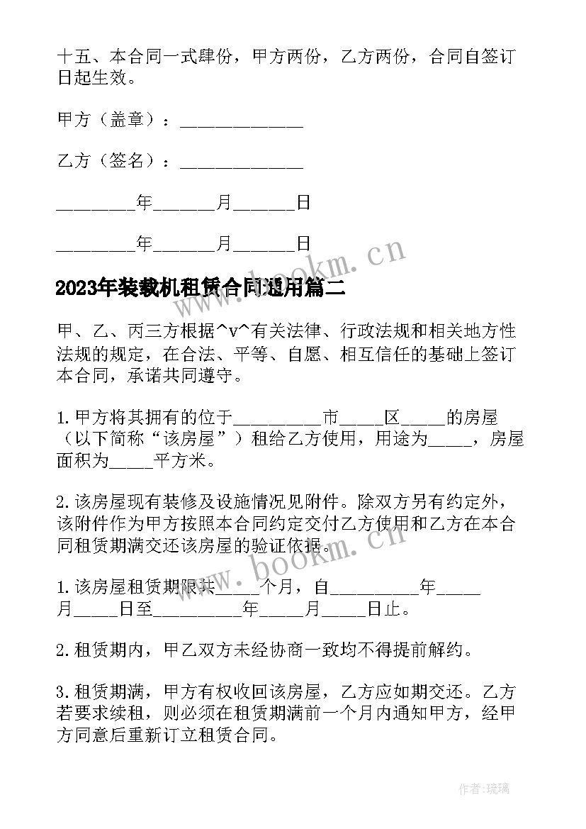 最新装载机租赁合同(模板9篇)