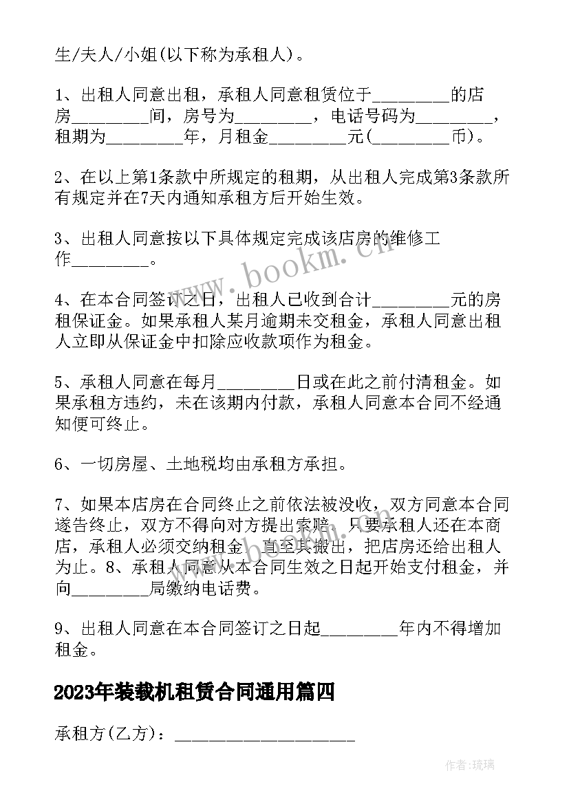 最新装载机租赁合同(模板9篇)