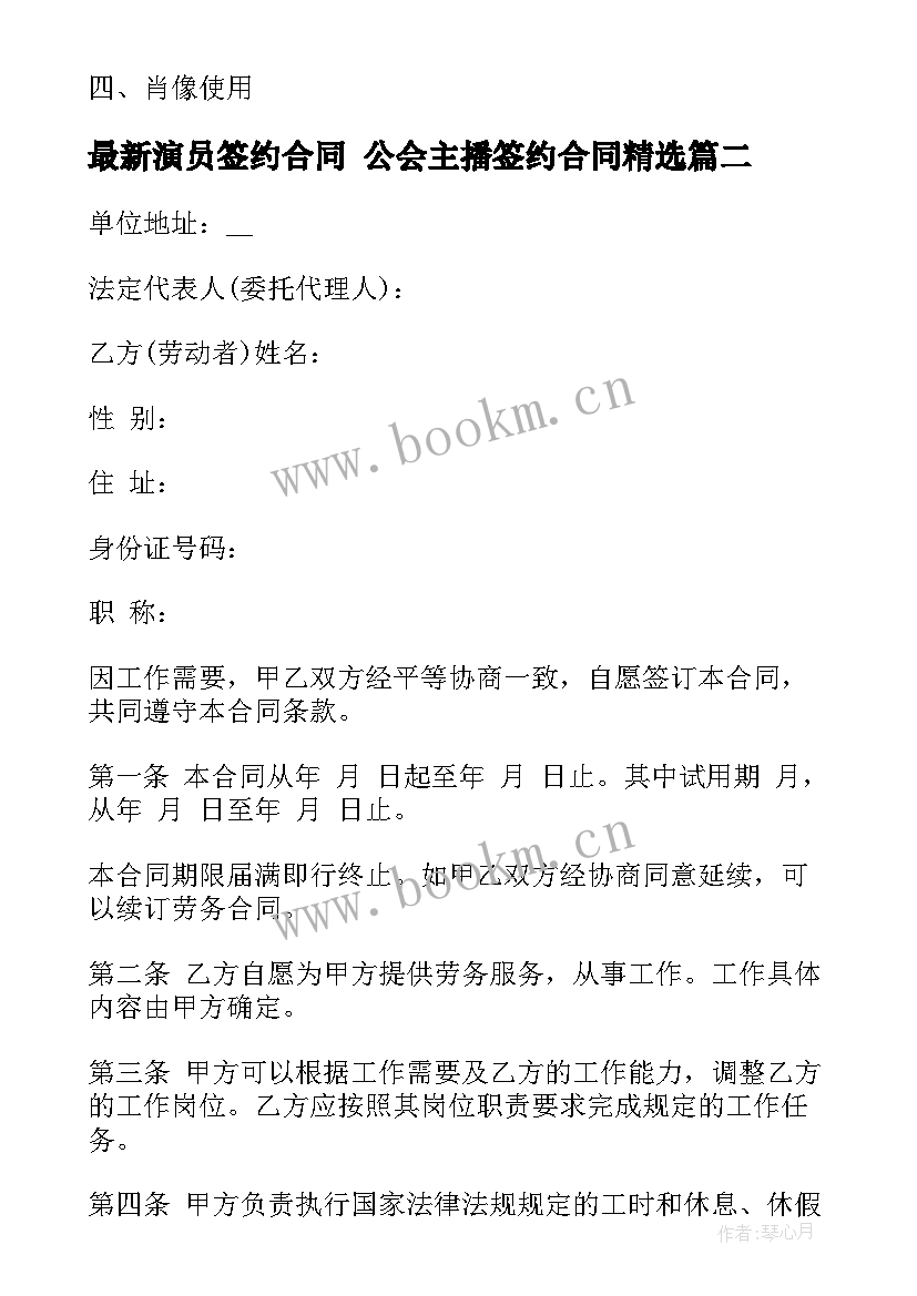 2023年演员签约合同 公会主播签约合同(精选10篇)