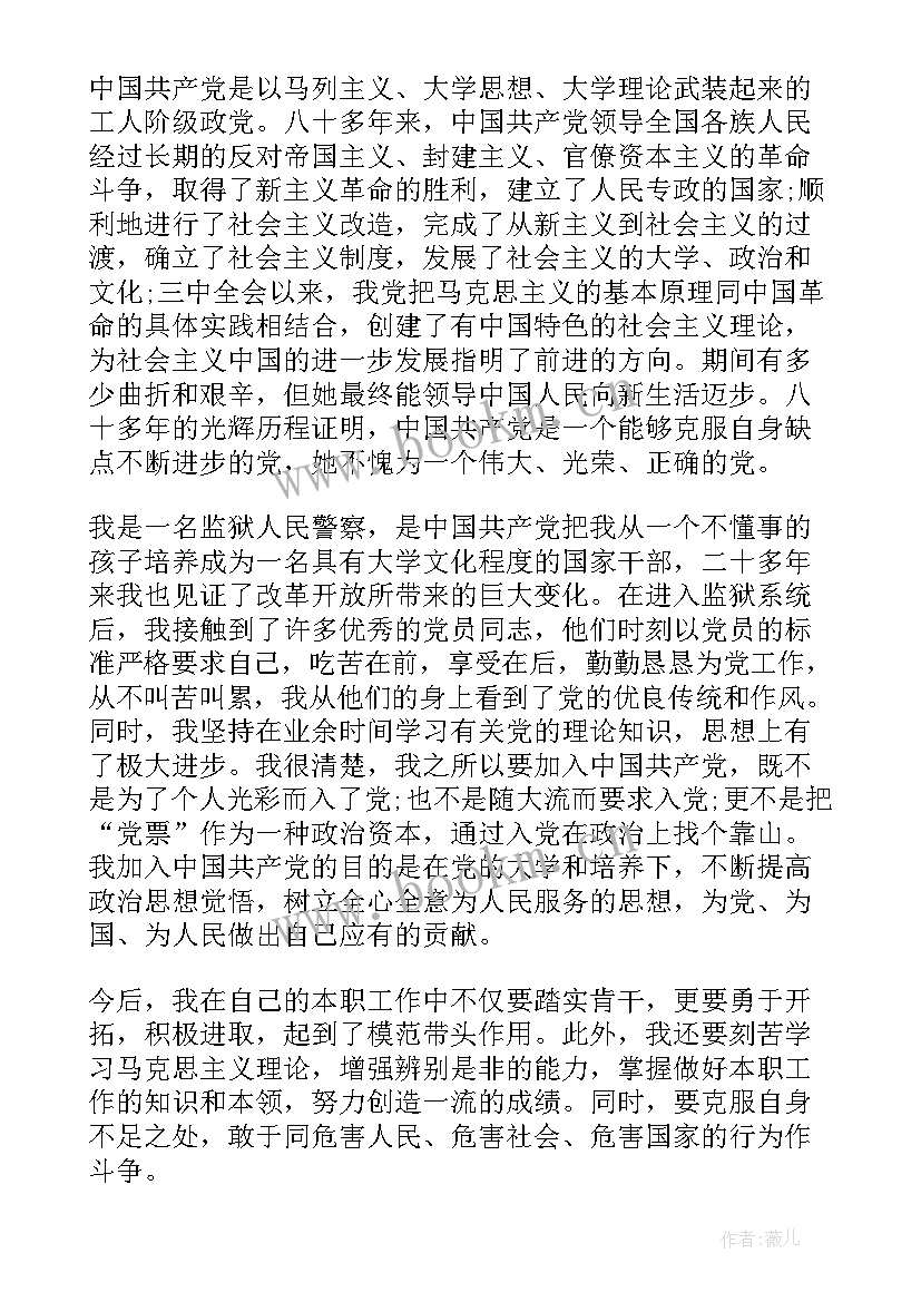 最新狱警思想汇报 监狱警察防控疫情思想汇报(优秀5篇)