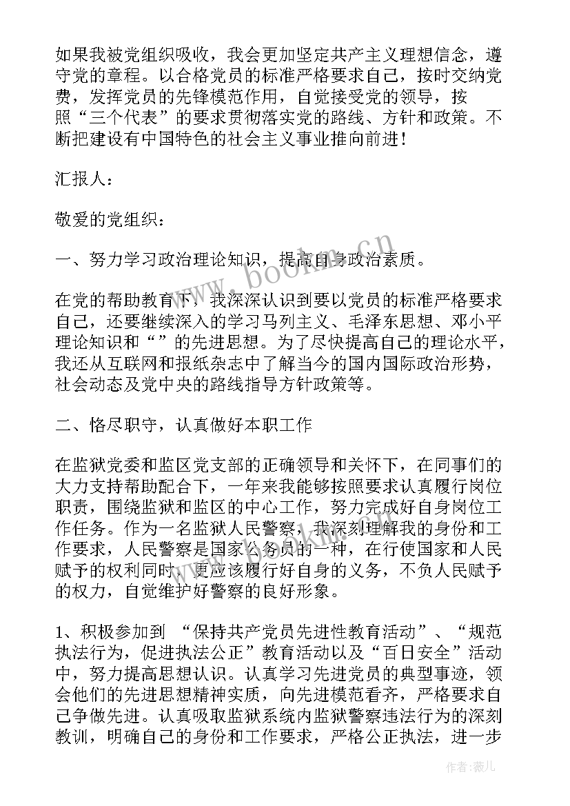 最新狱警思想汇报 监狱警察防控疫情思想汇报(优秀5篇)