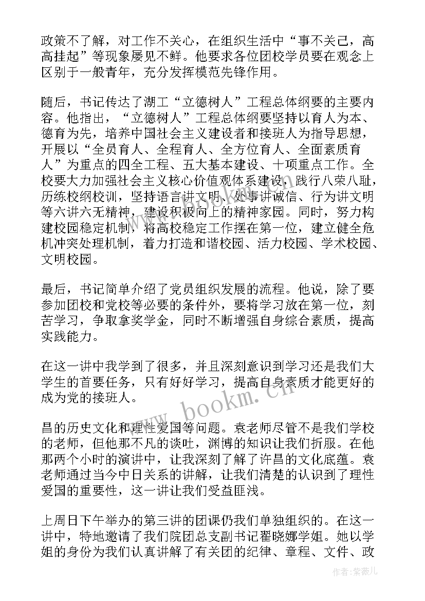 2023年思想汇报思想汇报格式 团课思想汇报格式(优秀8篇)