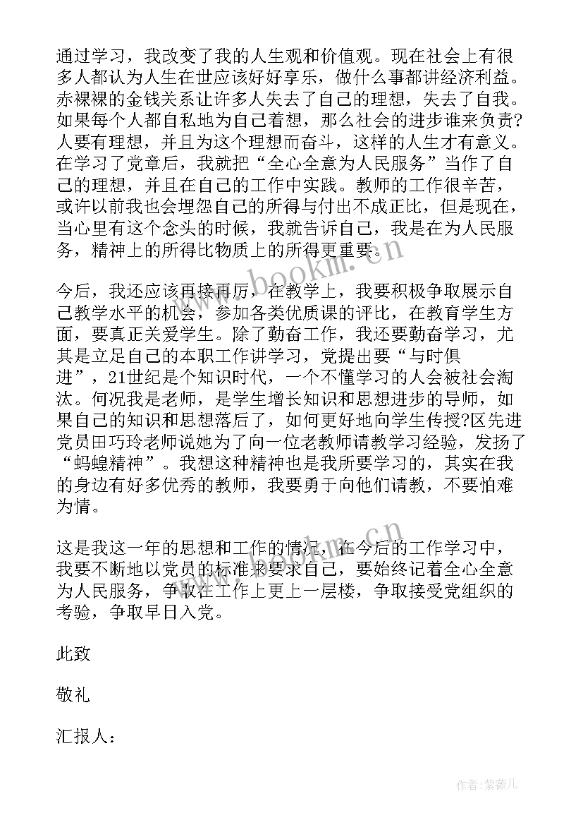 2023年思想汇报思想汇报格式 团课思想汇报格式(优秀8篇)