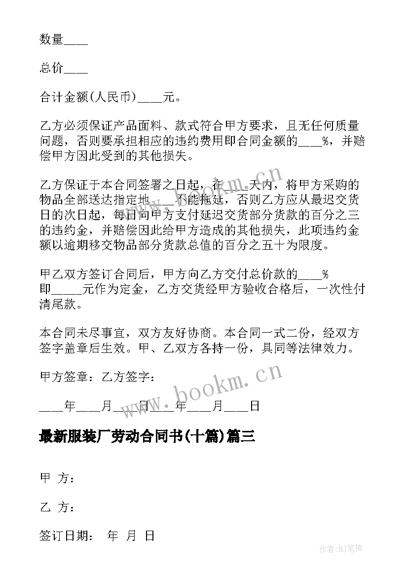 最新服装厂劳动合同书(模板9篇)