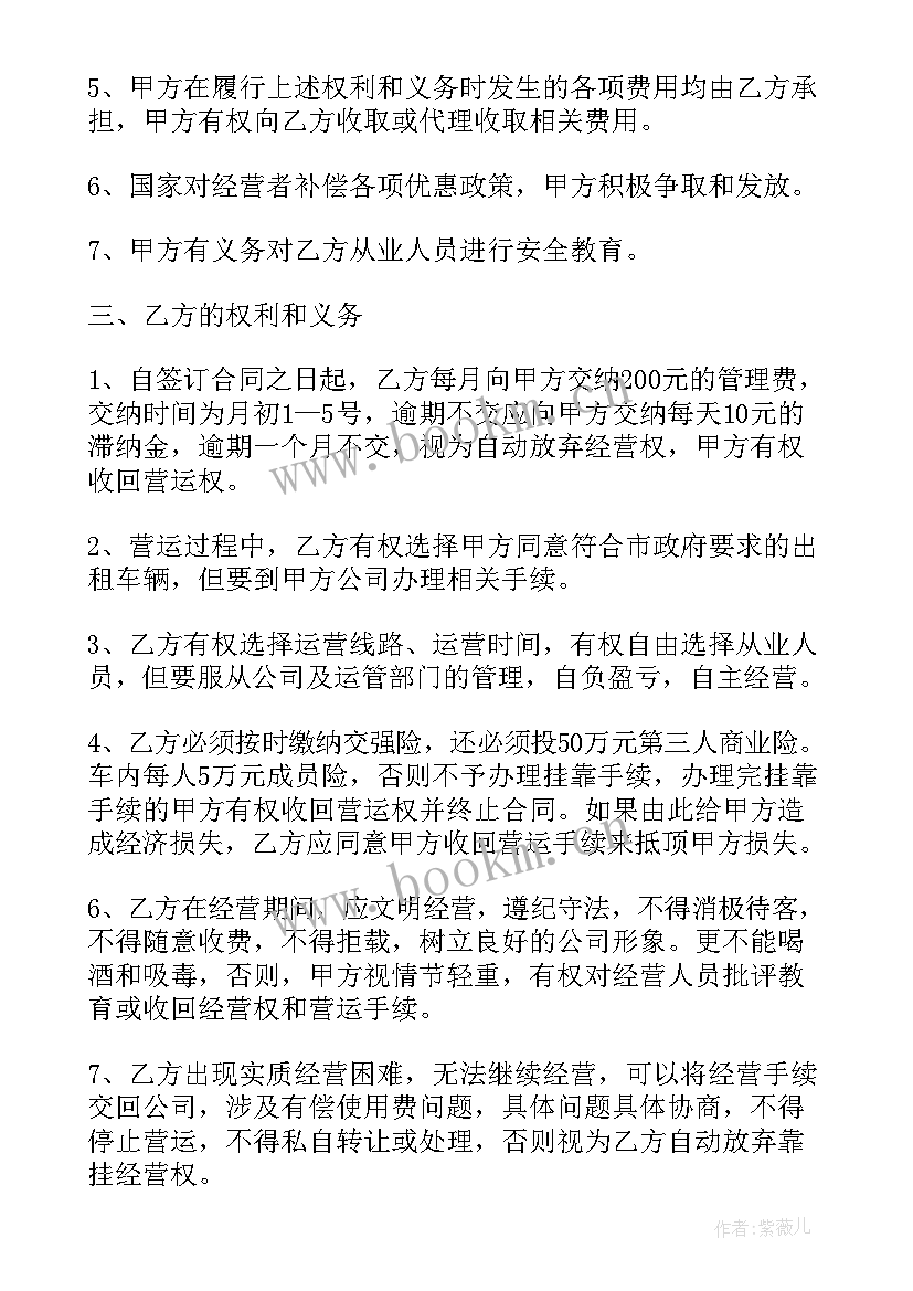 最新驾校挂靠合同 出租车挂靠合同(大全8篇)