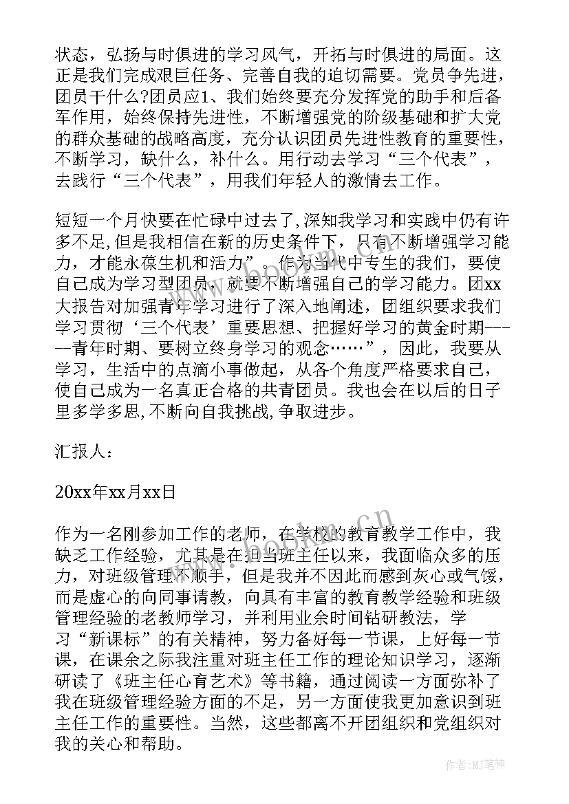 2023年共青团团课思想汇报 共青团员思想汇报(通用9篇)