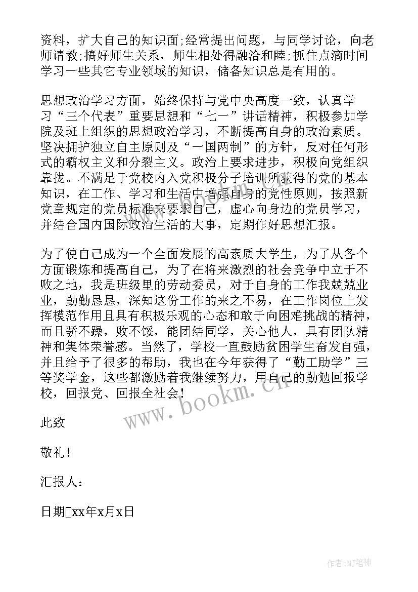 2023年共青团团课思想汇报 共青团员思想汇报(通用9篇)